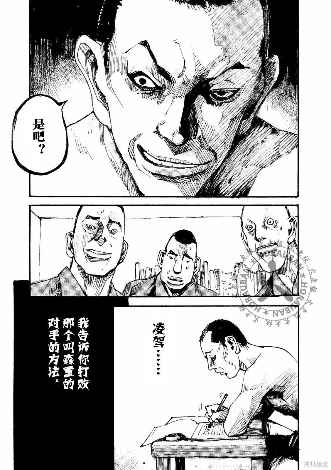 BLACK-BOXBOX - 第04话在线观看 - 第3张