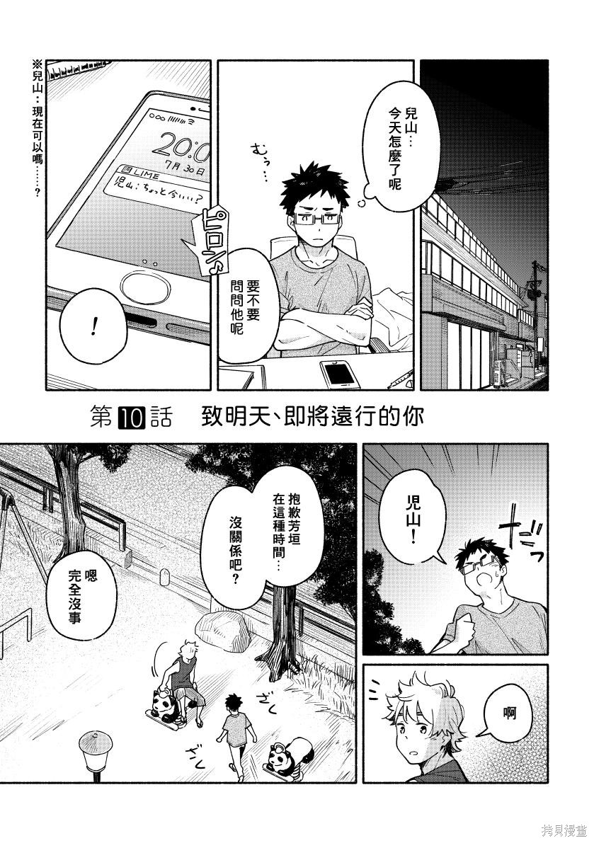 赤色脚步第01话在线观看 - 第54张