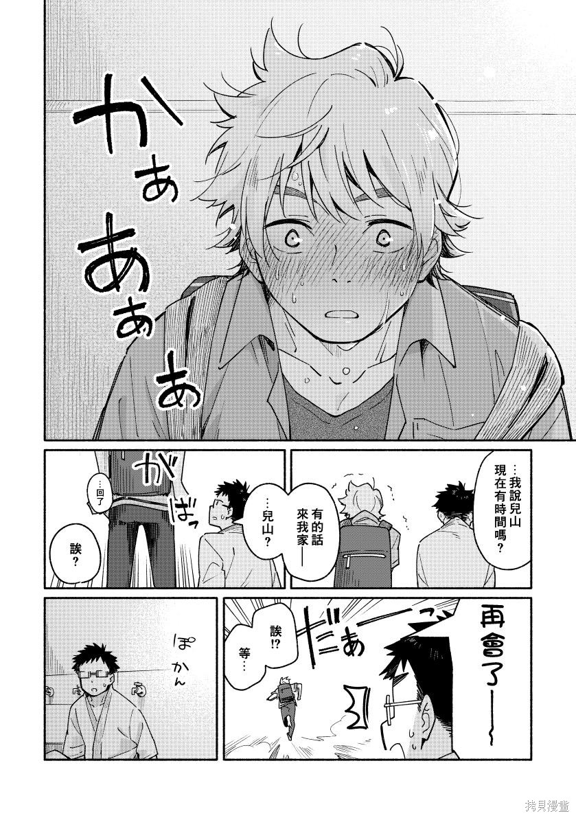 赤色脚步第01话在线观看 - 第53张