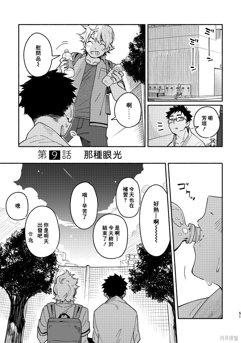 赤色脚步第01话在线观看 - 第50张