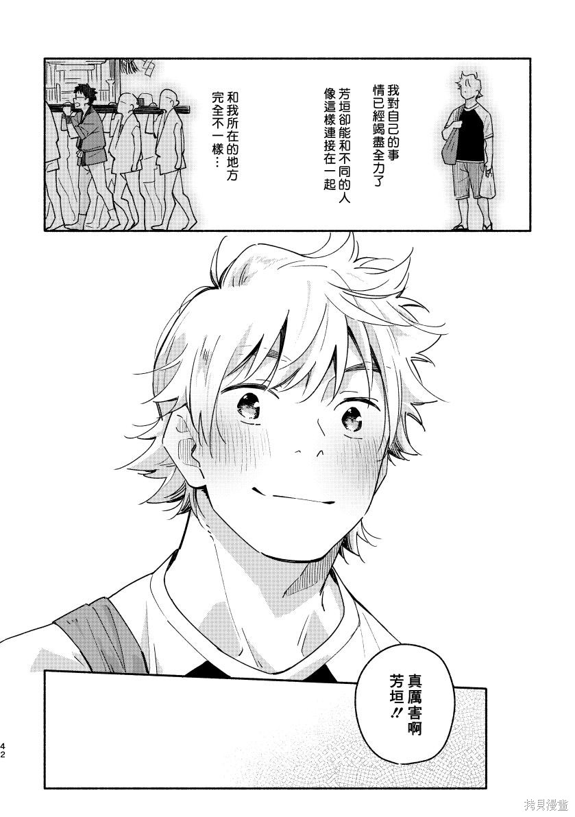 赤色脚步第01话在线观看 - 第41张