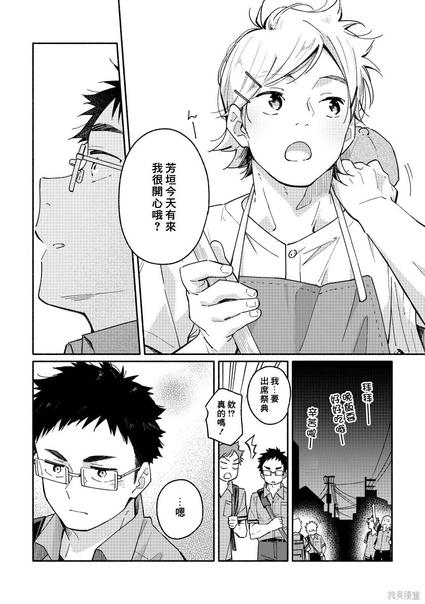 赤色脚步第01话在线观看 - 第35张