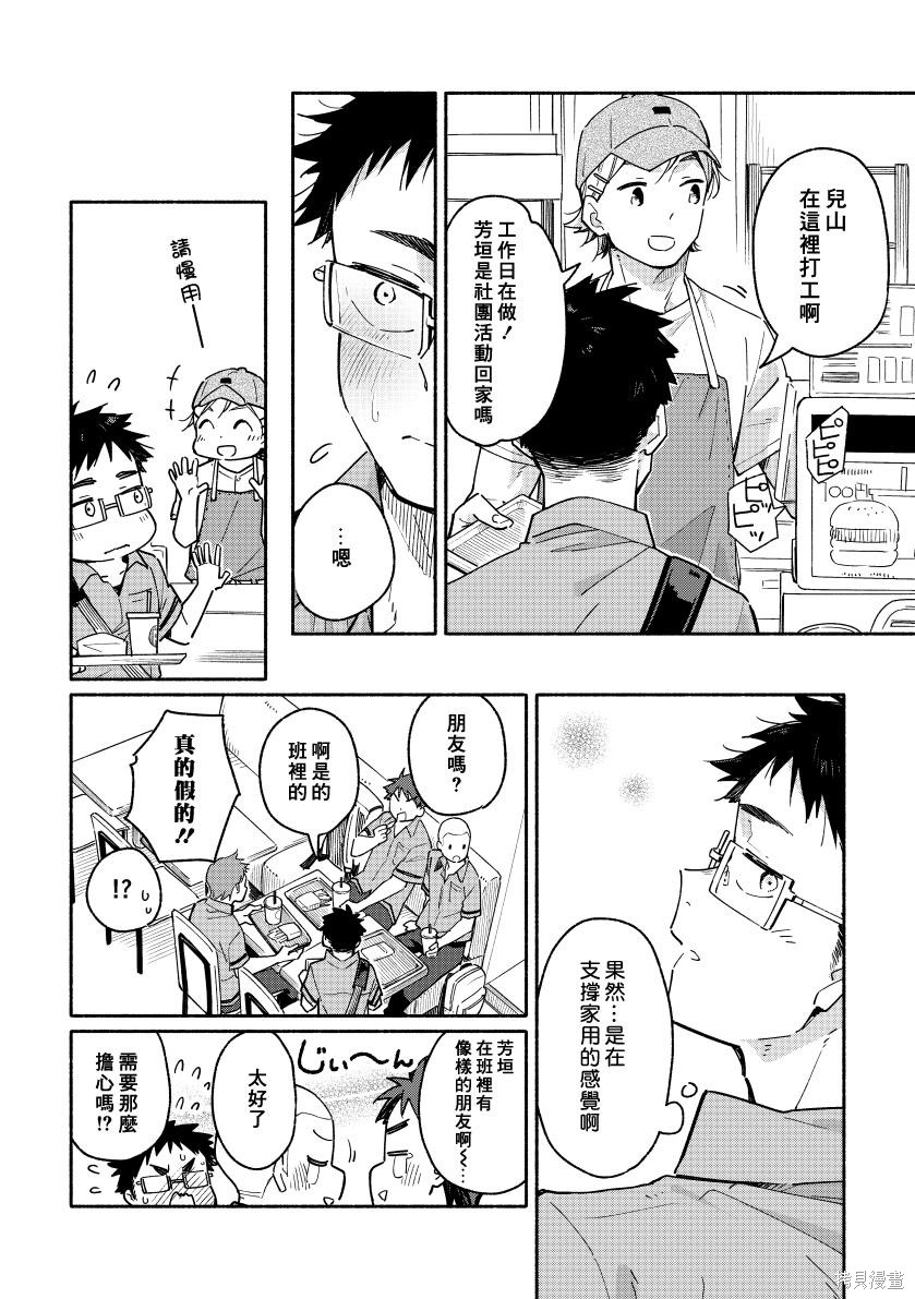 赤色脚步第01话在线观看 - 第33张