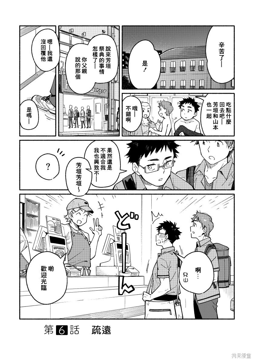 赤色脚步第01话在线观看 - 第32张