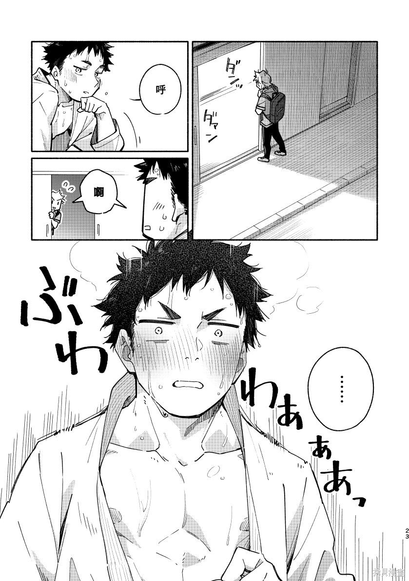 赤色脚步第01话在线观看 - 第22张