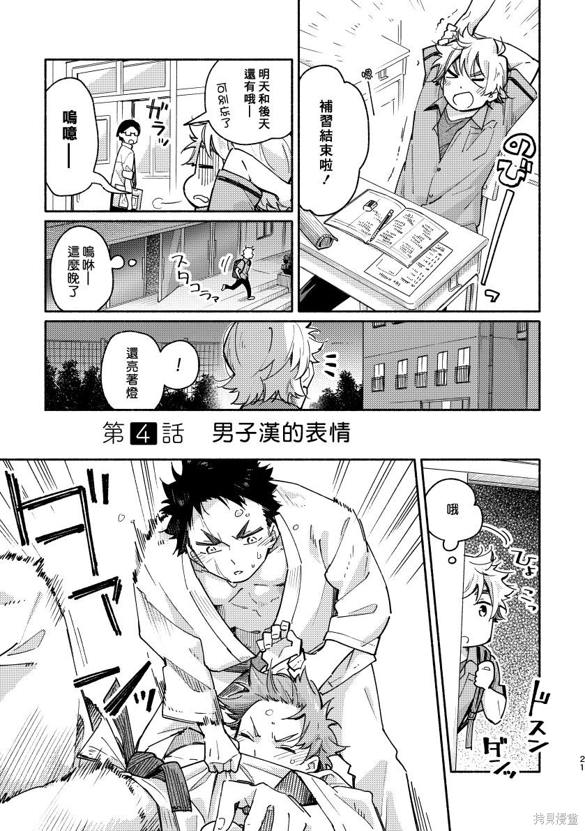 赤色脚步第01话在线观看 - 第20张