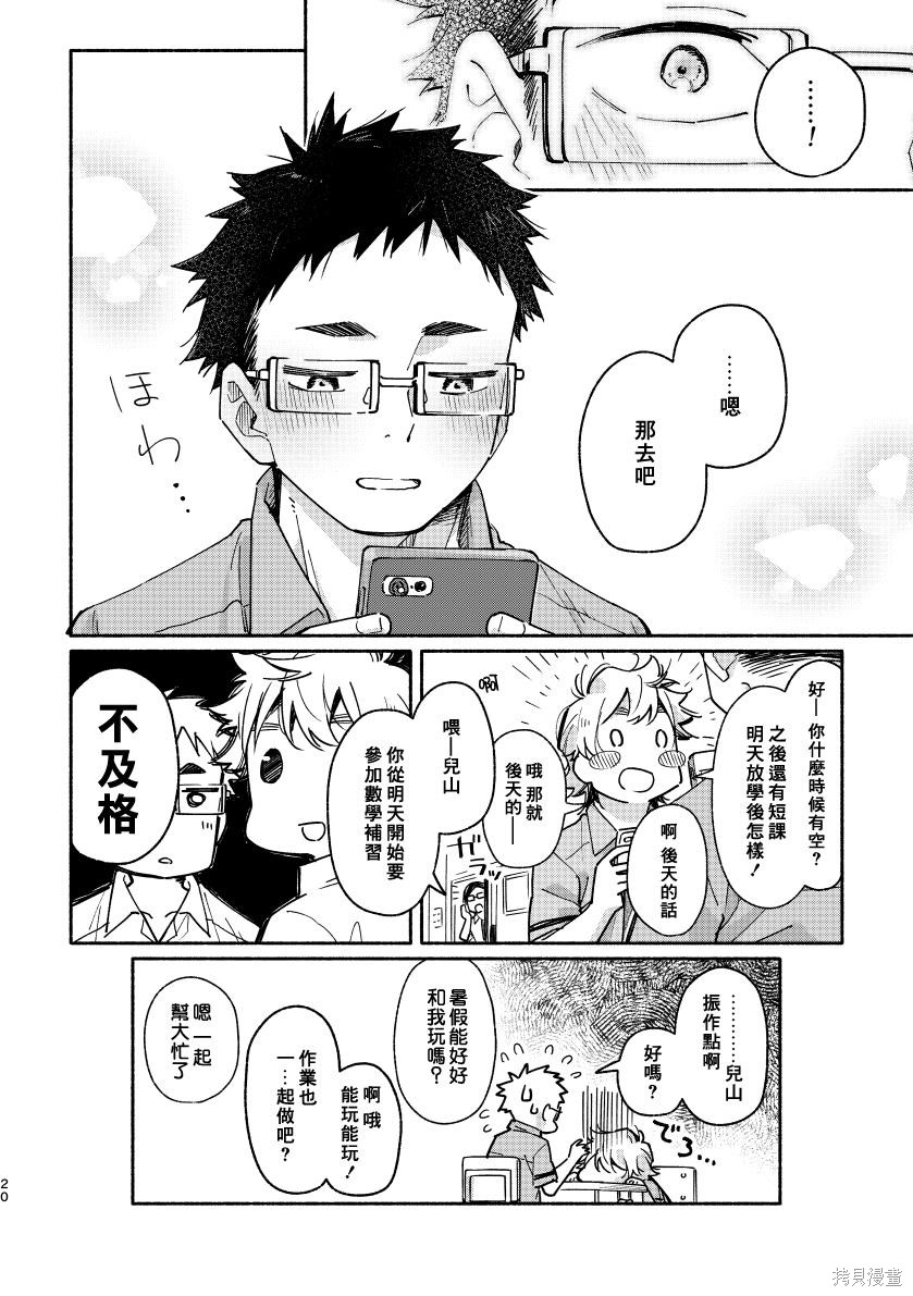 赤色脚步第01话在线观看 - 第19张