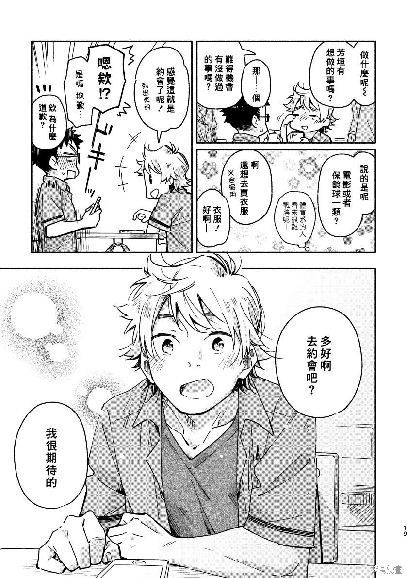赤色脚步第01话在线观看 - 第18张