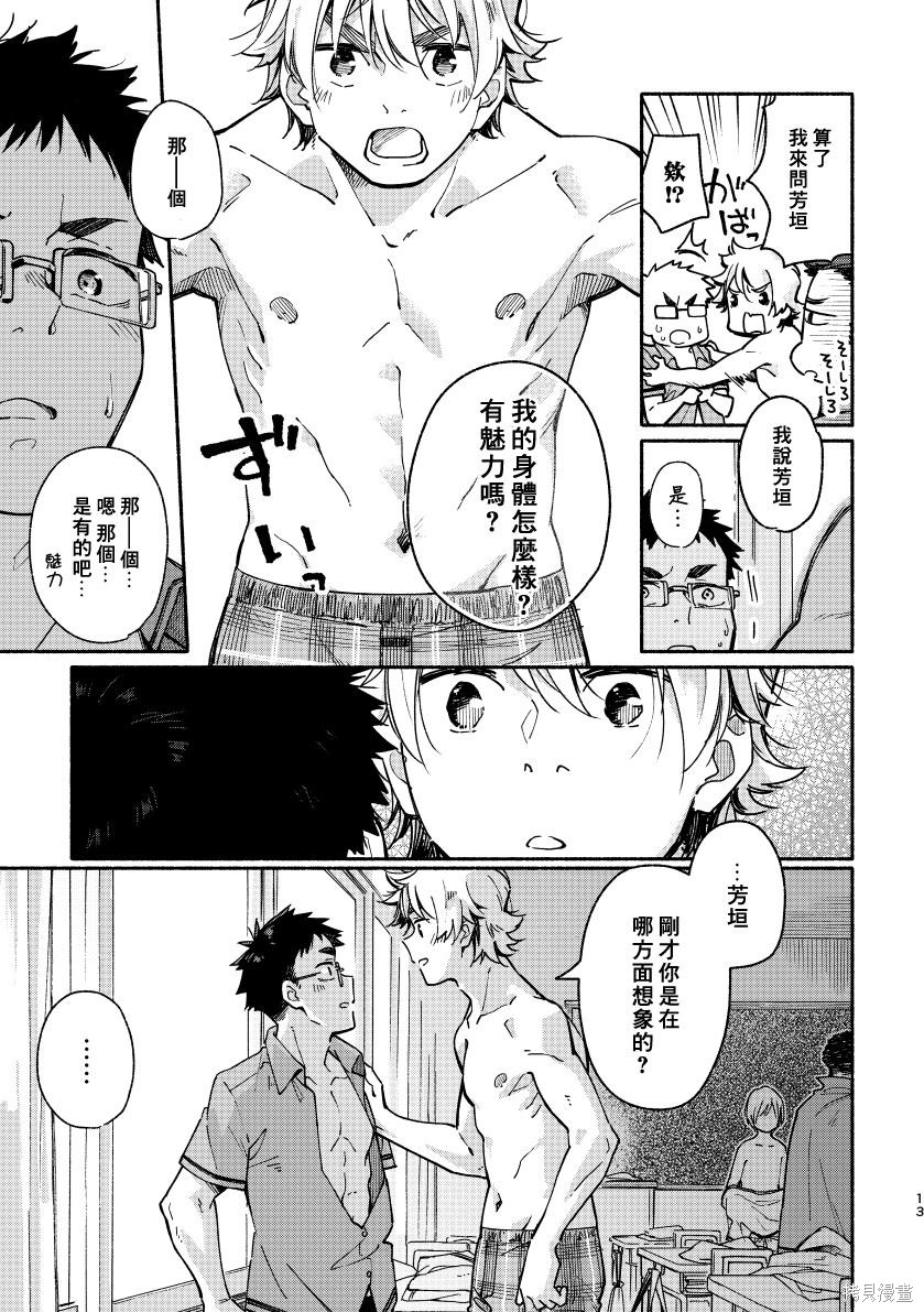 赤色脚步第01话在线观看 - 第12张