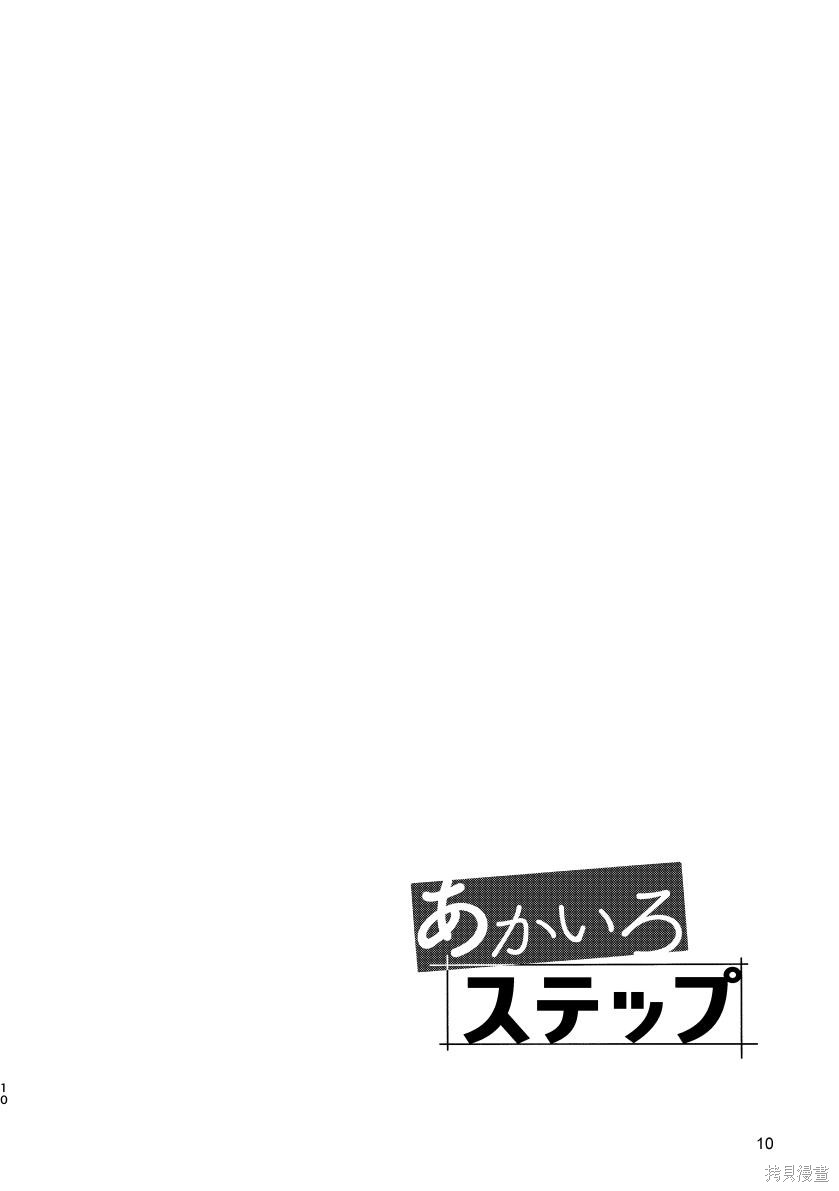 赤色脚步第01话在线观看 - 第9张