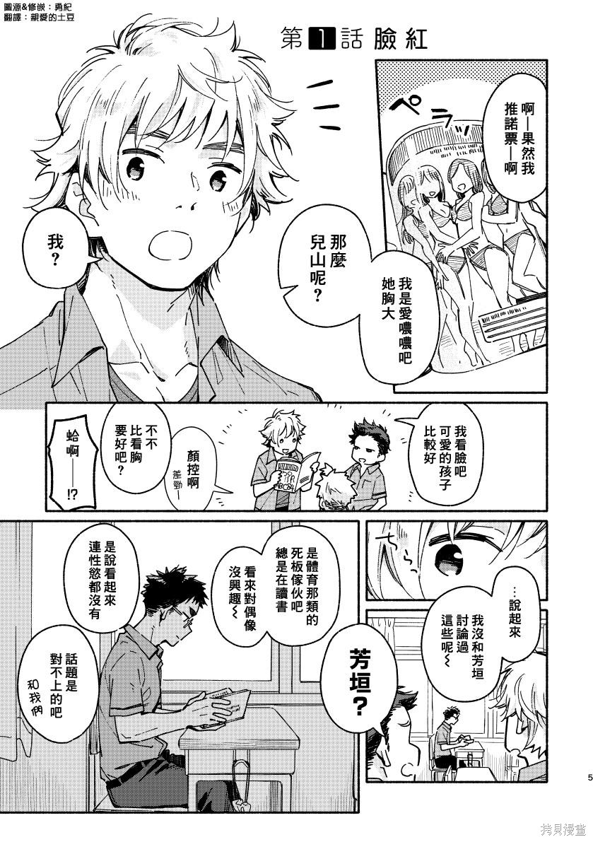 赤色脚步第01话在线观看 - 第4张