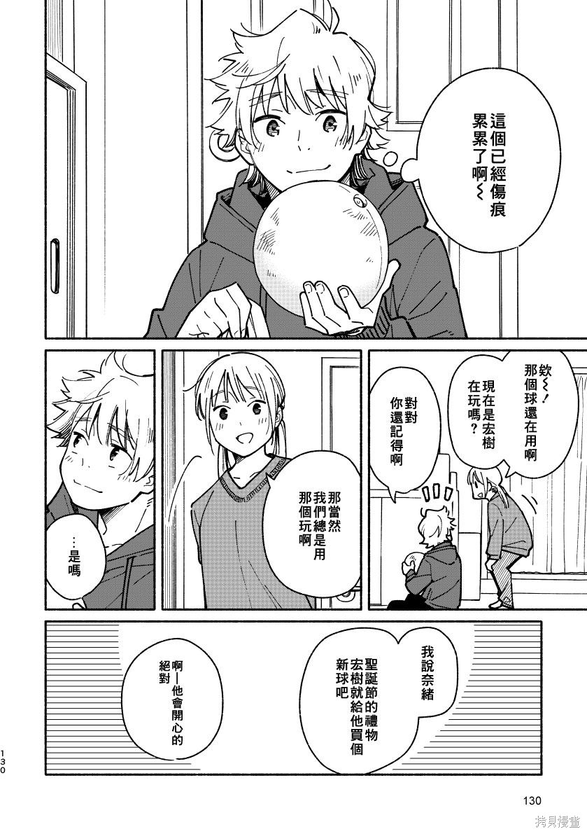 赤色脚步第02话在线观看 - 第129张