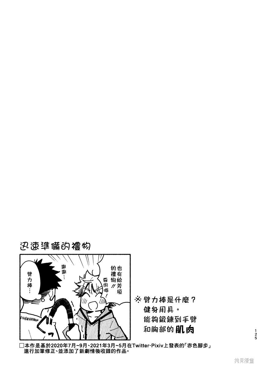 赤色脚步第02话在线观看 - 第124张