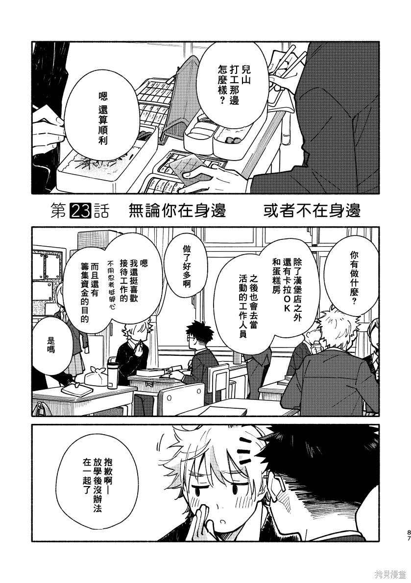 赤色脚步第02话在线观看 - 第86张