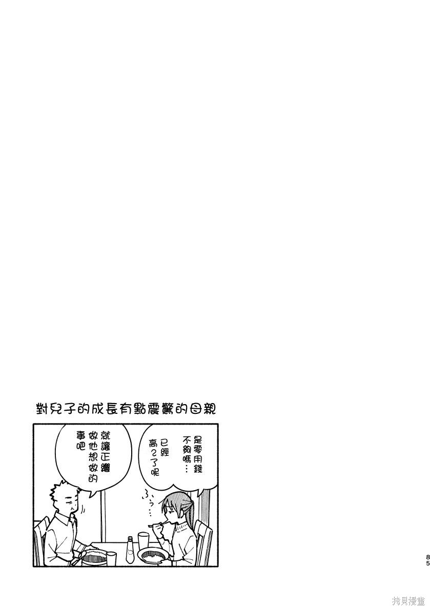 赤色脚步第02话在线观看 - 第84张