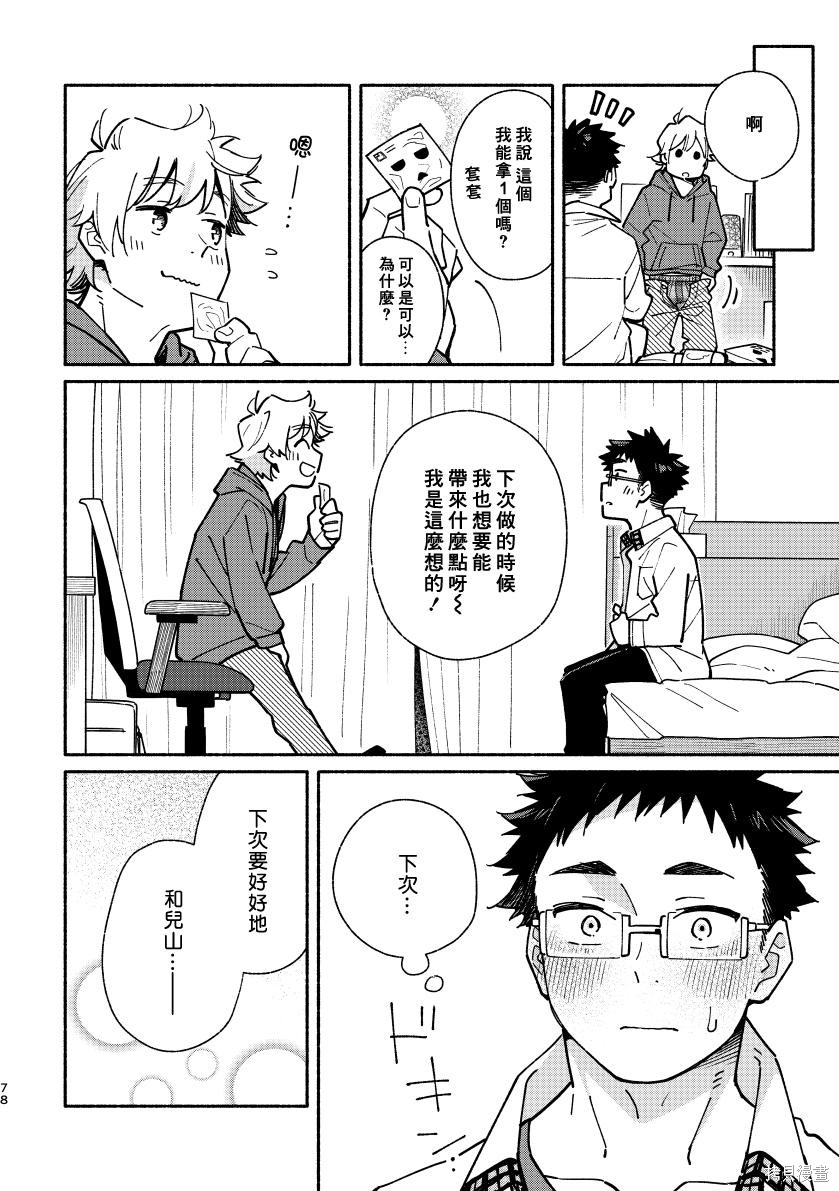 赤色脚步第02话在线观看 - 第77张