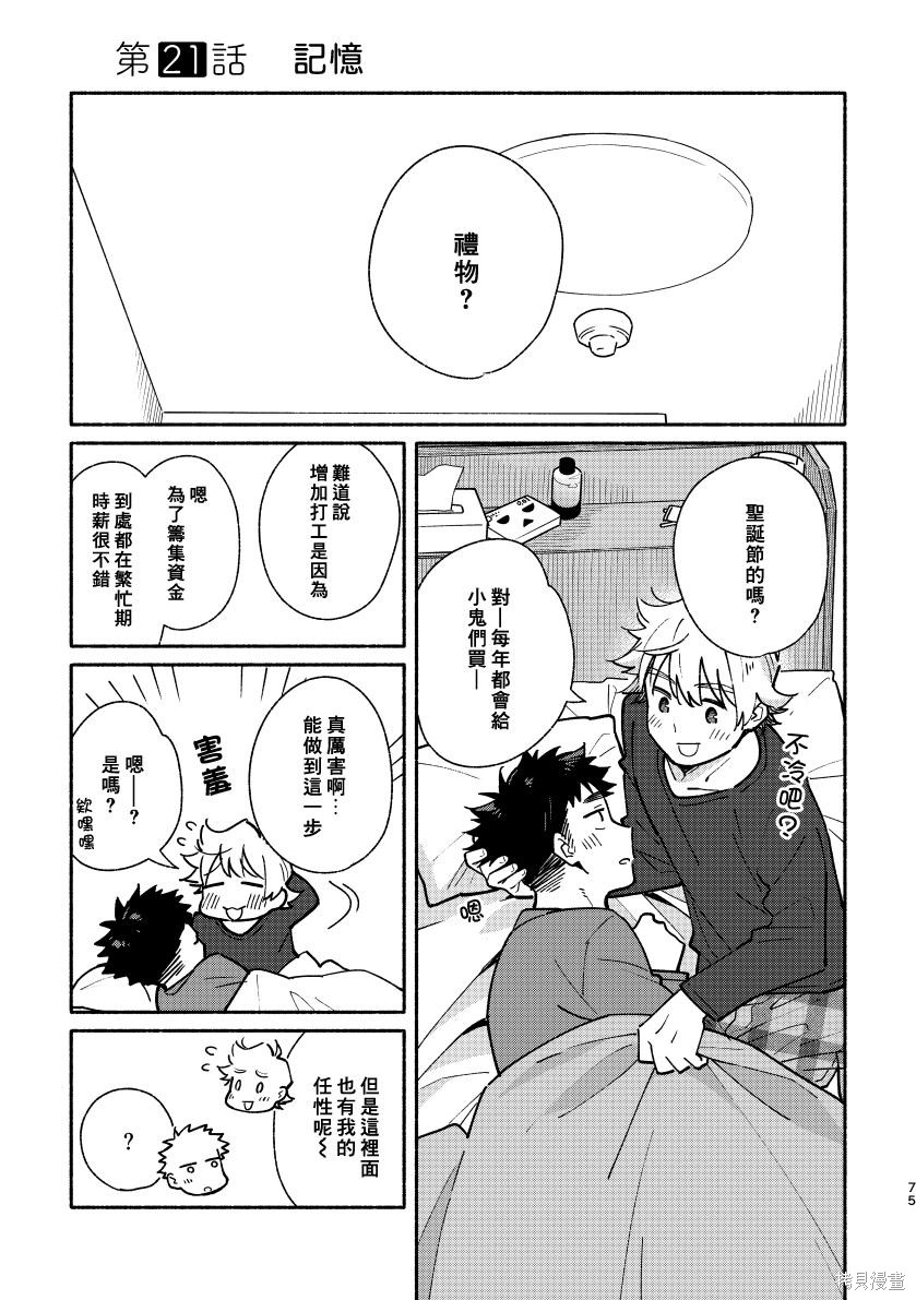 赤色脚步第02话在线观看 - 第74张