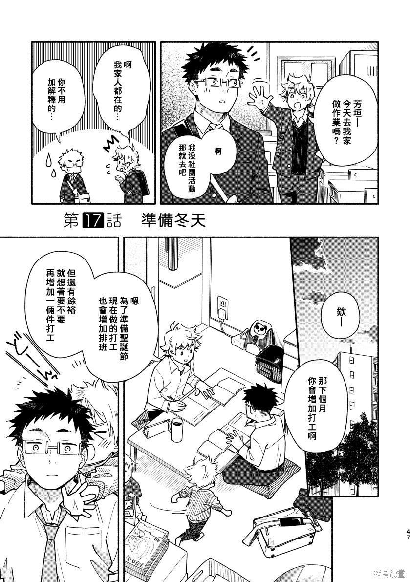 赤色脚步第02话在线观看 - 第46张