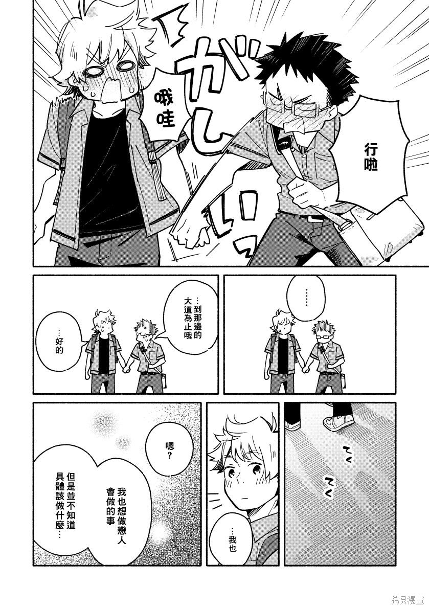 赤色脚步第02话在线观看 - 第33张