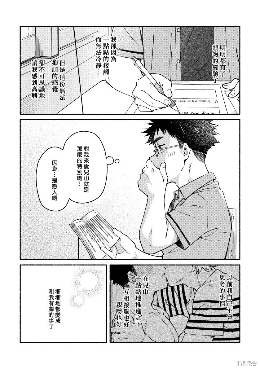 赤色脚步第02话在线观看 - 第25张