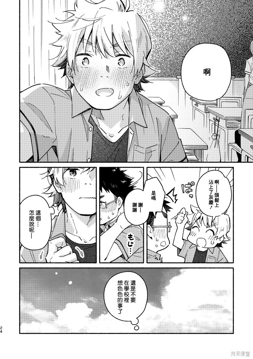 赤色脚步第02话在线观看 - 第23张