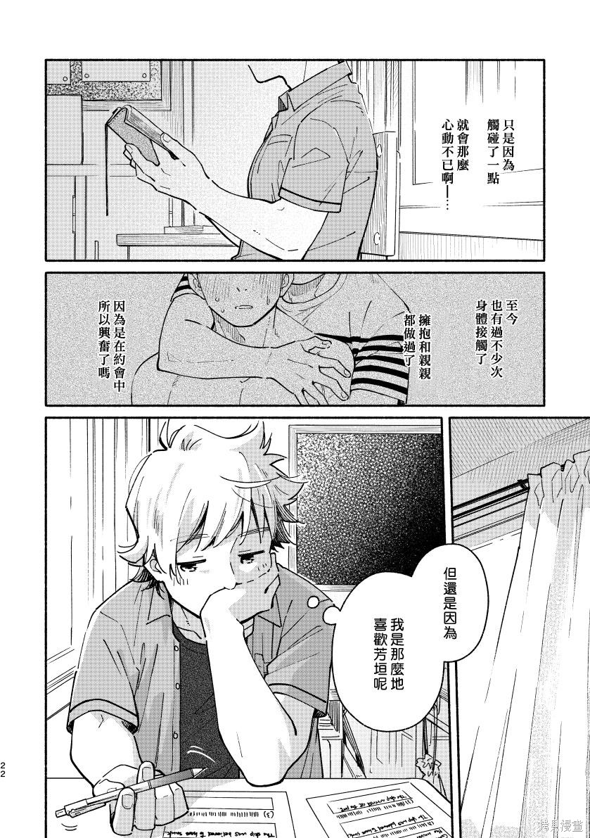 赤色脚步第02话在线观看 - 第21张