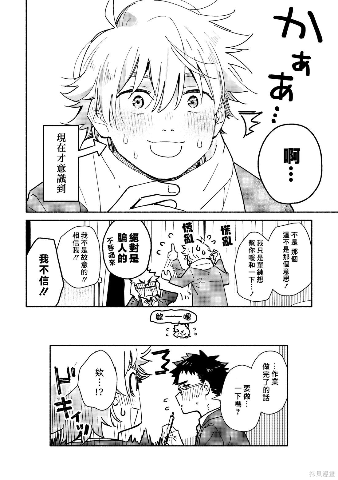 赤色脚步第27.5话在线观看 - 第4张