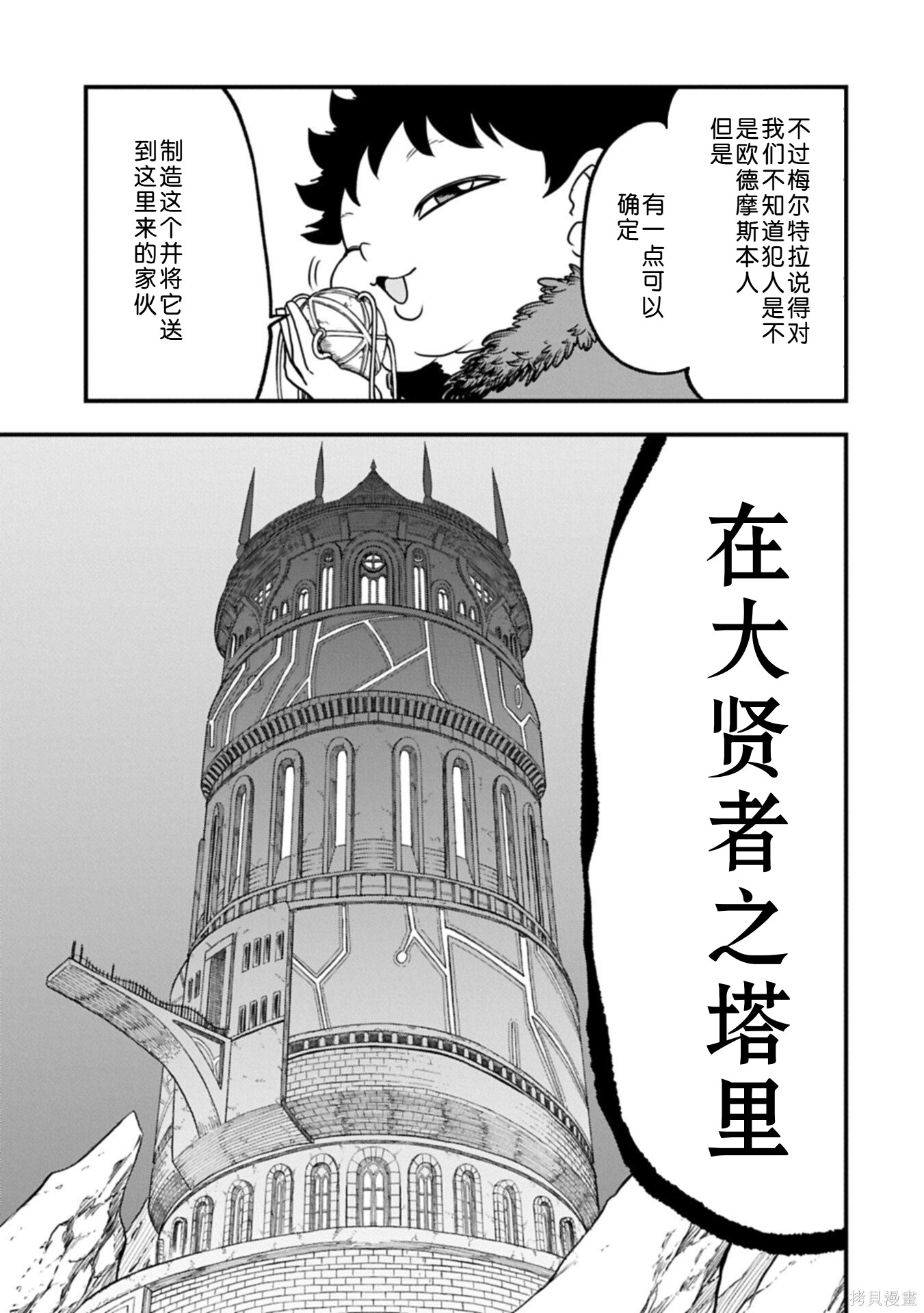 虽然刚出生就被抛弃了，可毕竟前世是大贤者，就淡定地活下去吧第66话机翻在线观看 - 第25张
