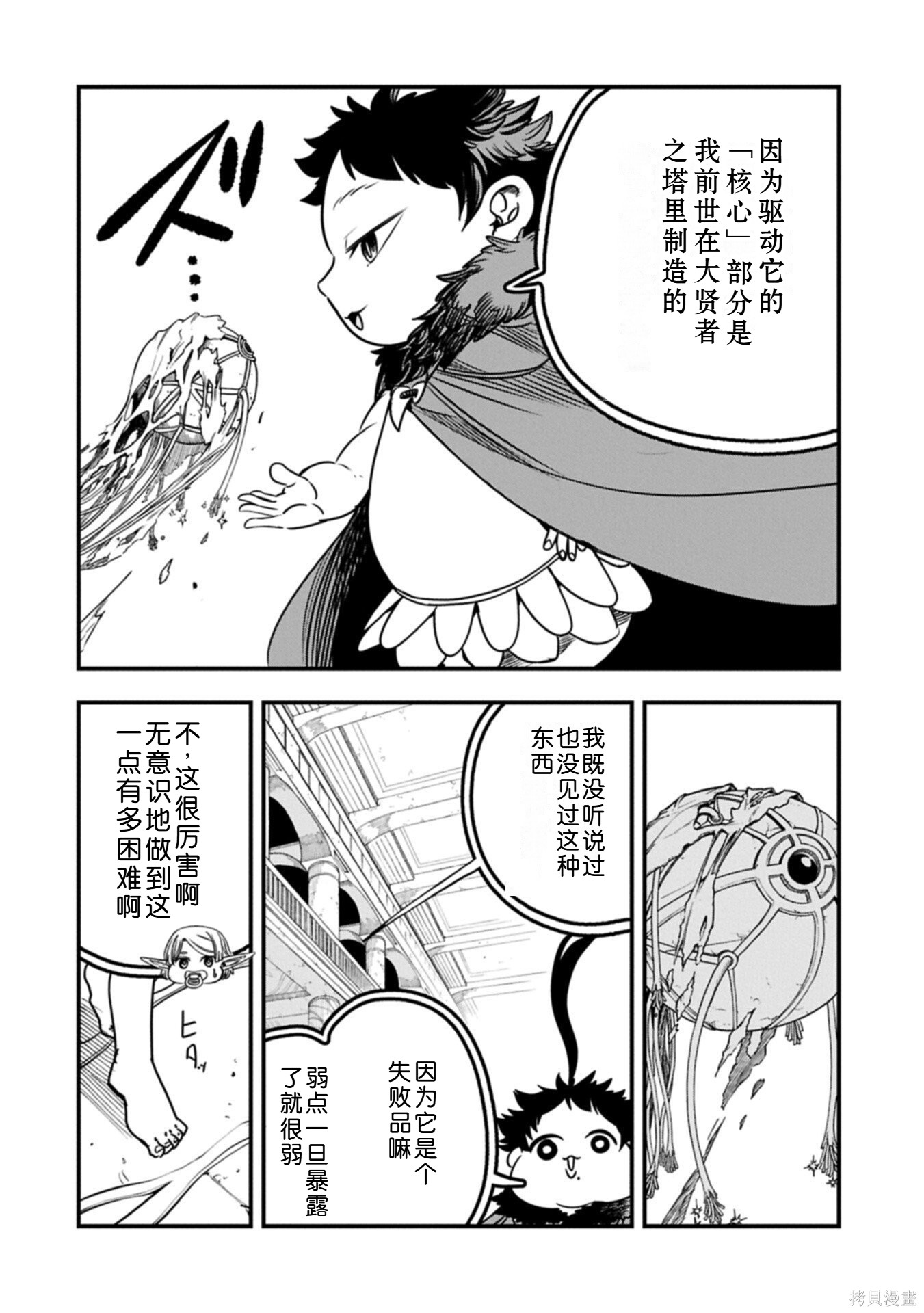 虽然刚出生就被抛弃了，可毕竟前世是大贤者，就淡定地活下去吧第66话机翻在线观看 - 第24张