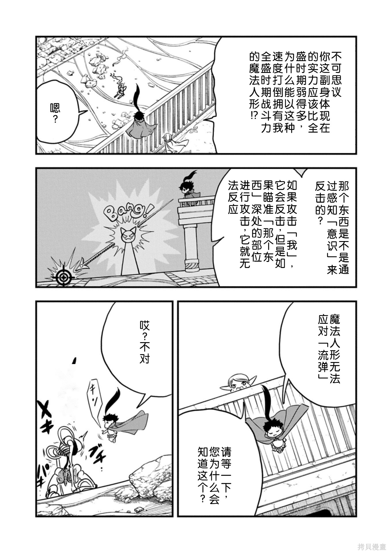 虽然刚出生就被抛弃了，可毕竟前世是大贤者，就淡定地活下去吧第66话机翻在线观看 - 第23张