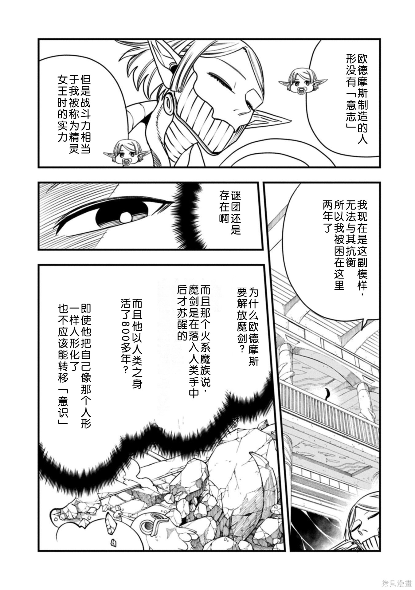 虽然刚出生就被抛弃了，可毕竟前世是大贤者，就淡定地活下去吧第66话机翻在线观看 - 第17张