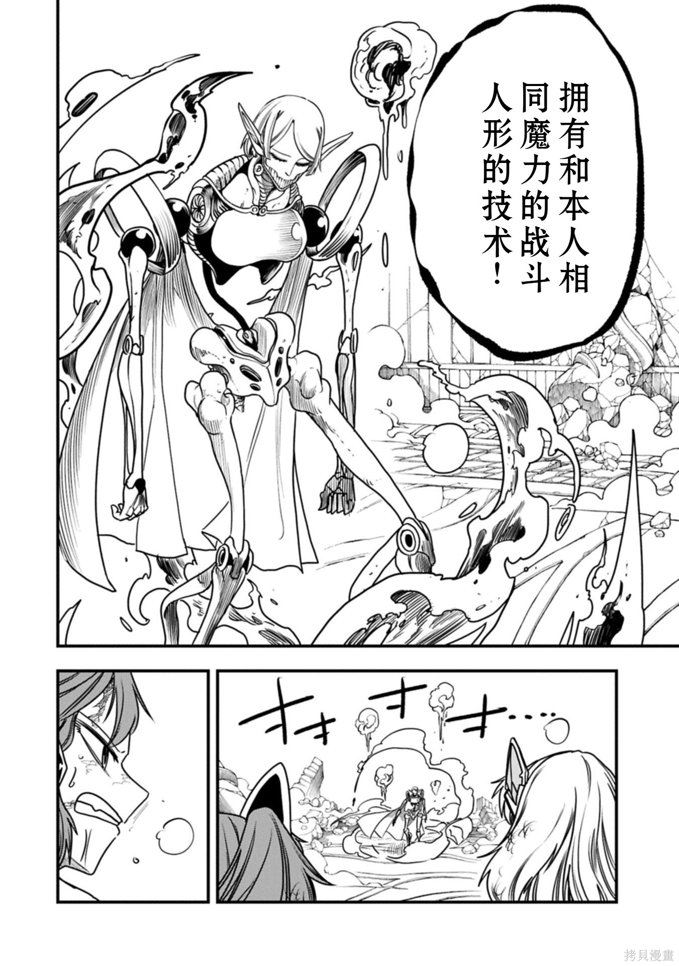 虽然刚出生就被抛弃了，可毕竟前世是大贤者，就淡定地活下去吧第66话机翻在线观看 - 第16张