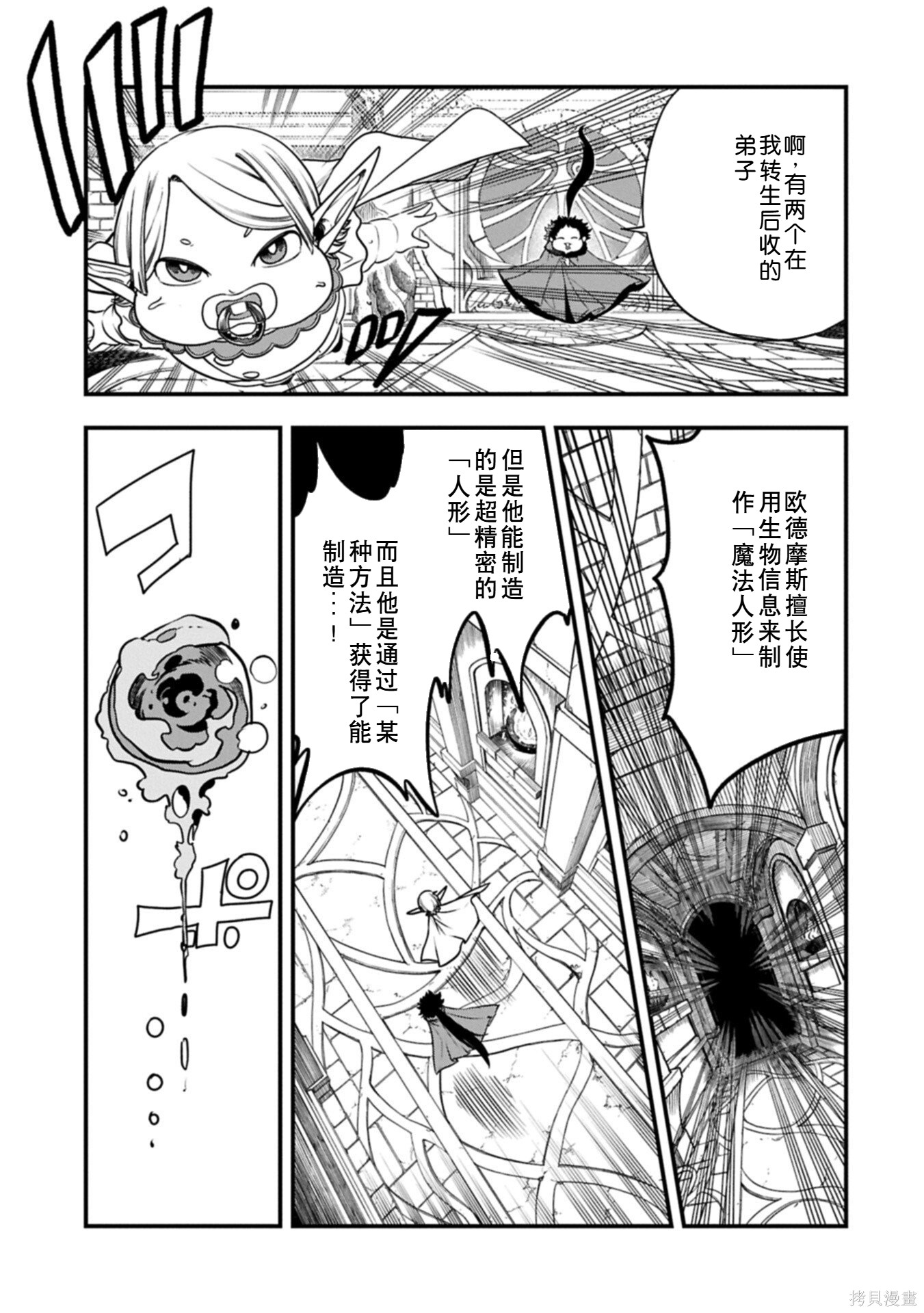 虽然刚出生就被抛弃了，可毕竟前世是大贤者，就淡定地活下去吧第66话机翻在线观看 - 第15张