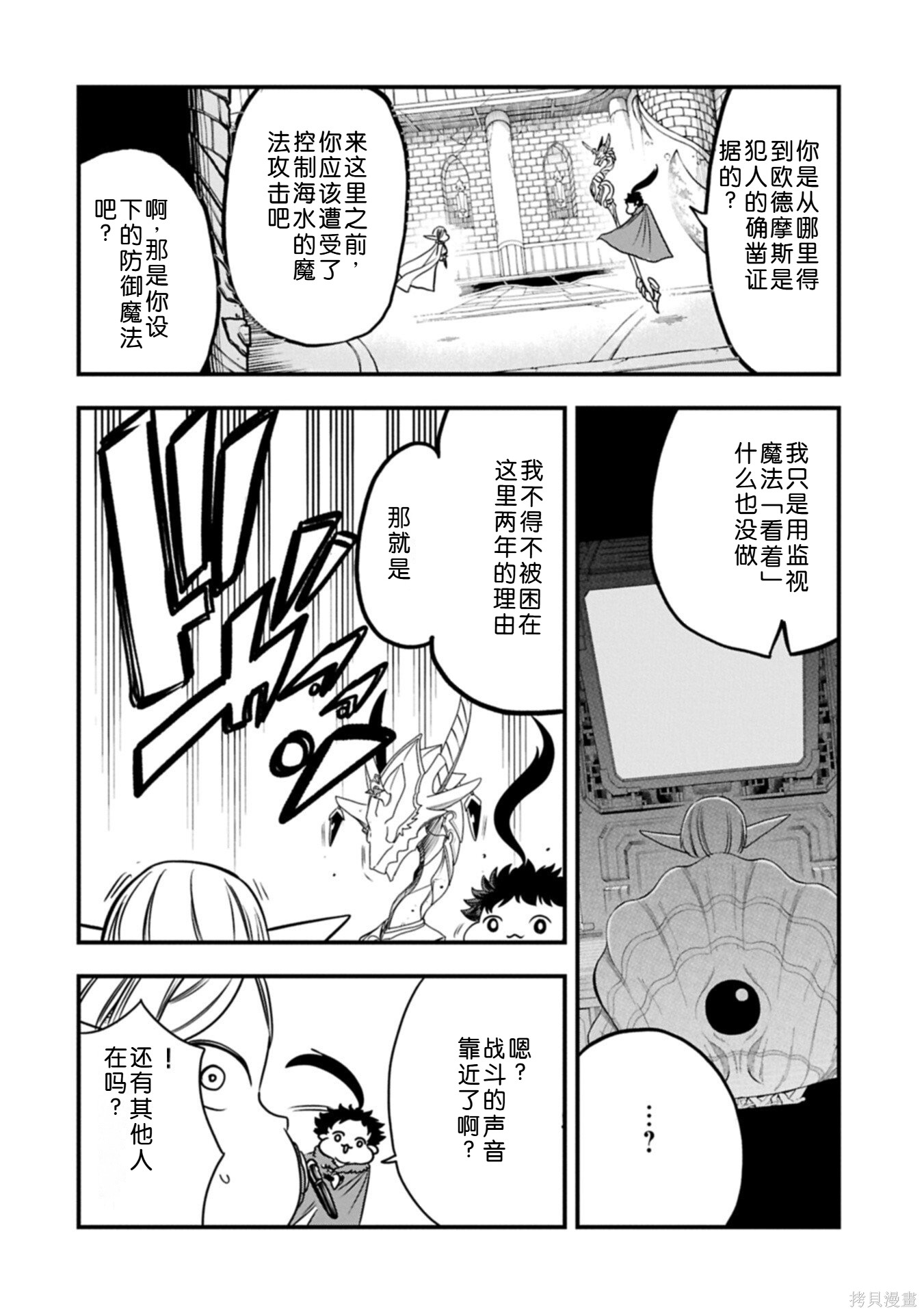 虽然刚出生就被抛弃了，可毕竟前世是大贤者，就淡定地活下去吧第66话机翻在线观看 - 第14张