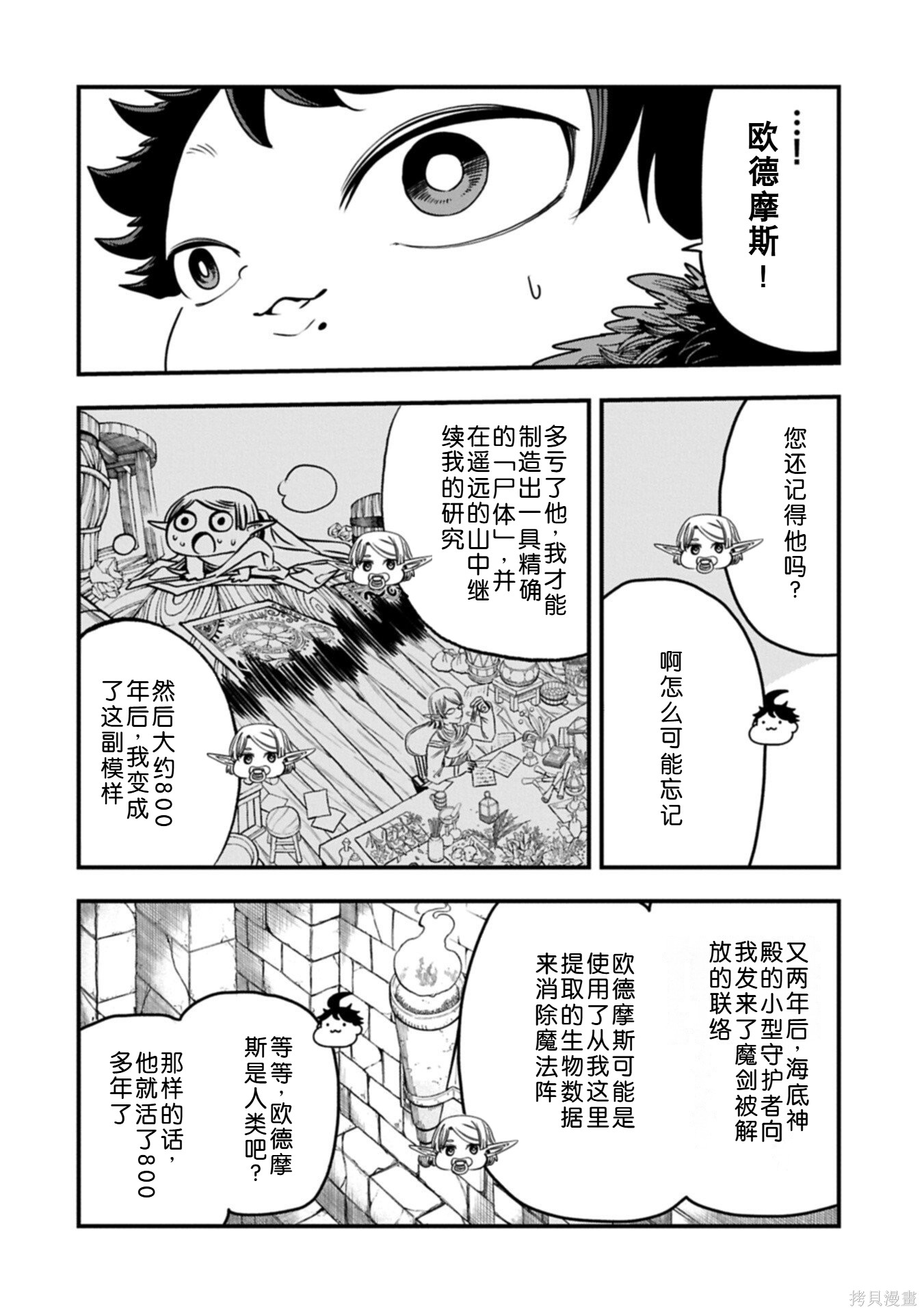 虽然刚出生就被抛弃了，可毕竟前世是大贤者，就淡定地活下去吧第66话机翻在线观看 - 第12张