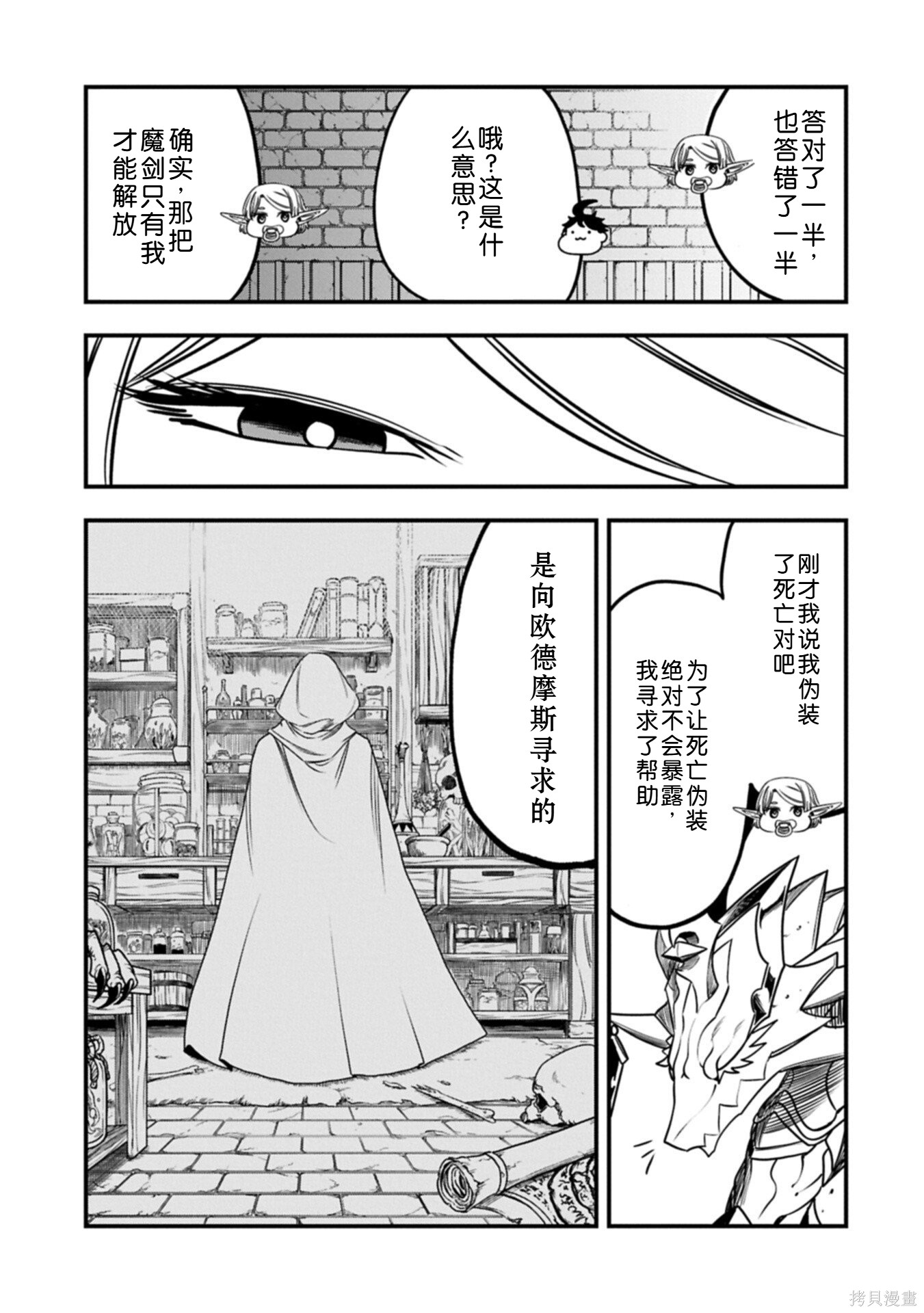 虽然刚出生就被抛弃了，可毕竟前世是大贤者，就淡定地活下去吧第66话机翻在线观看 - 第11张