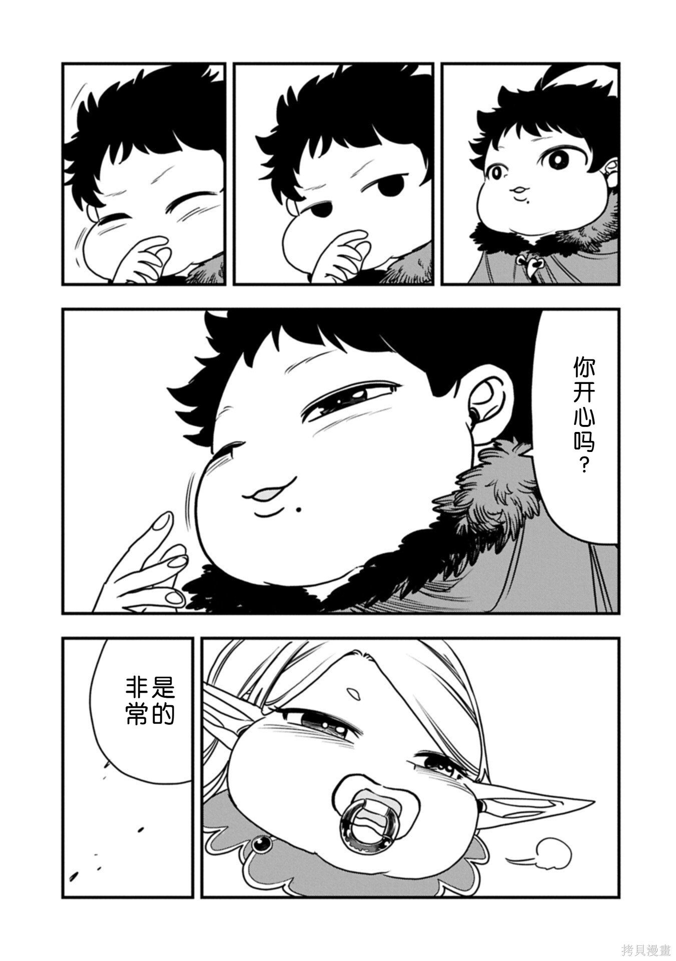 虽然刚出生就被抛弃了，可毕竟前世是大贤者，就淡定地活下去吧第66话机翻在线观看 - 第9张