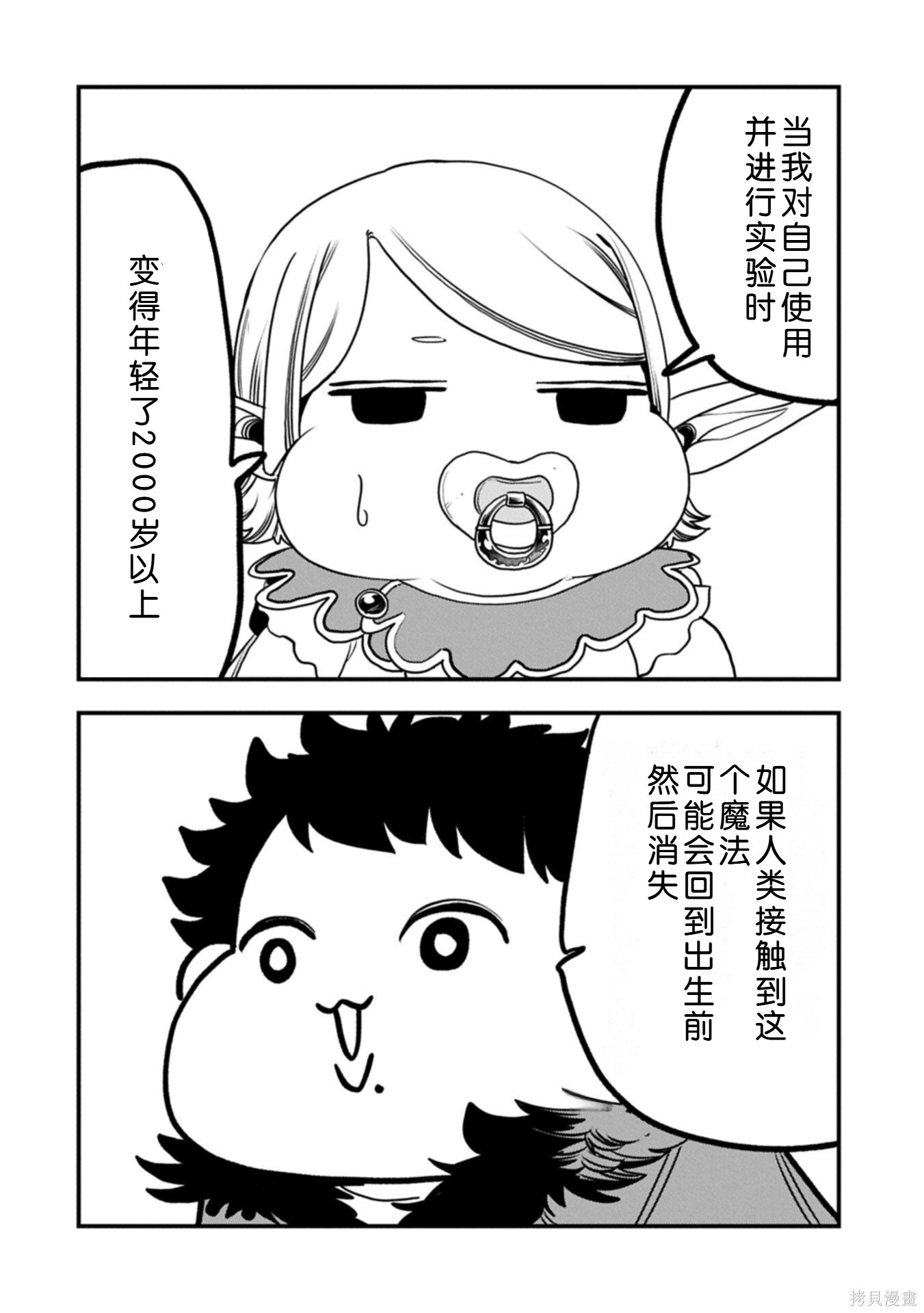 虽然刚出生就被抛弃了，可毕竟前世是大贤者，就淡定地活下去吧第66话机翻在线观看 - 第8张