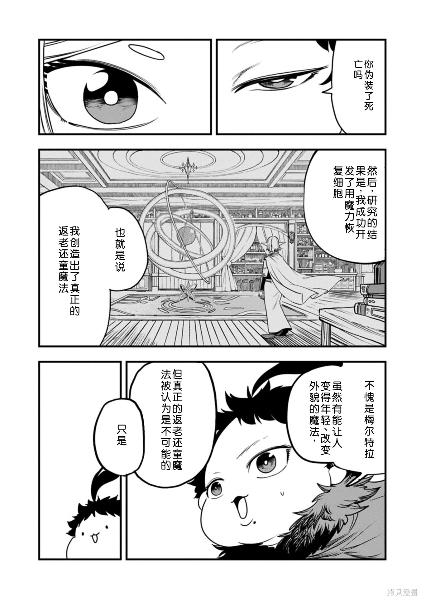 虽然刚出生就被抛弃了，可毕竟前世是大贤者，就淡定地活下去吧第66话机翻在线观看 - 第7张