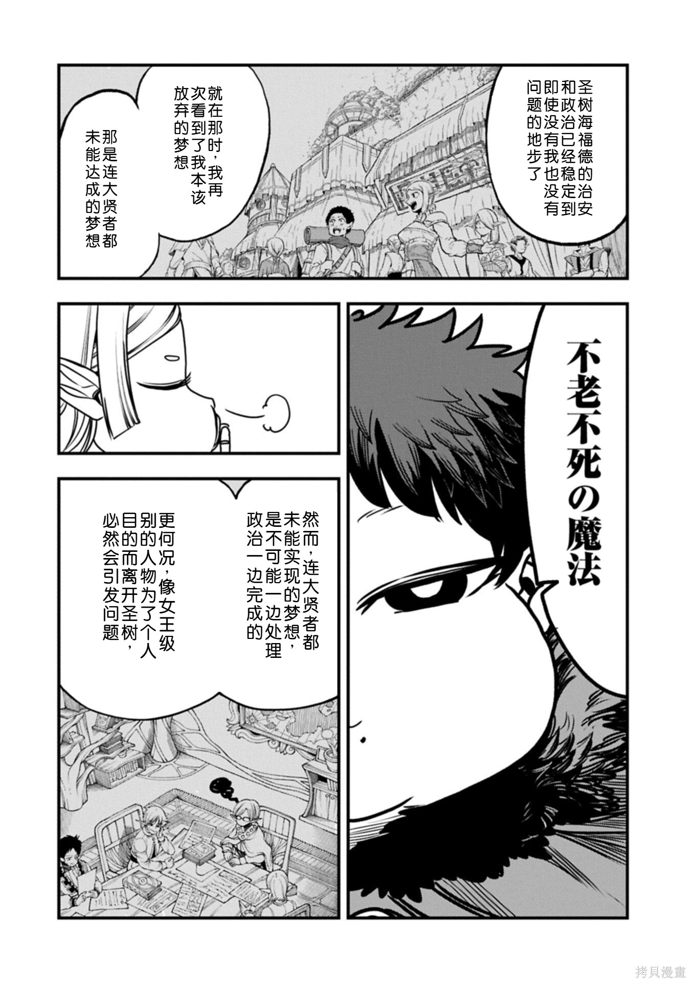 虽然刚出生就被抛弃了，可毕竟前世是大贤者，就淡定地活下去吧第66话机翻在线观看 - 第6张