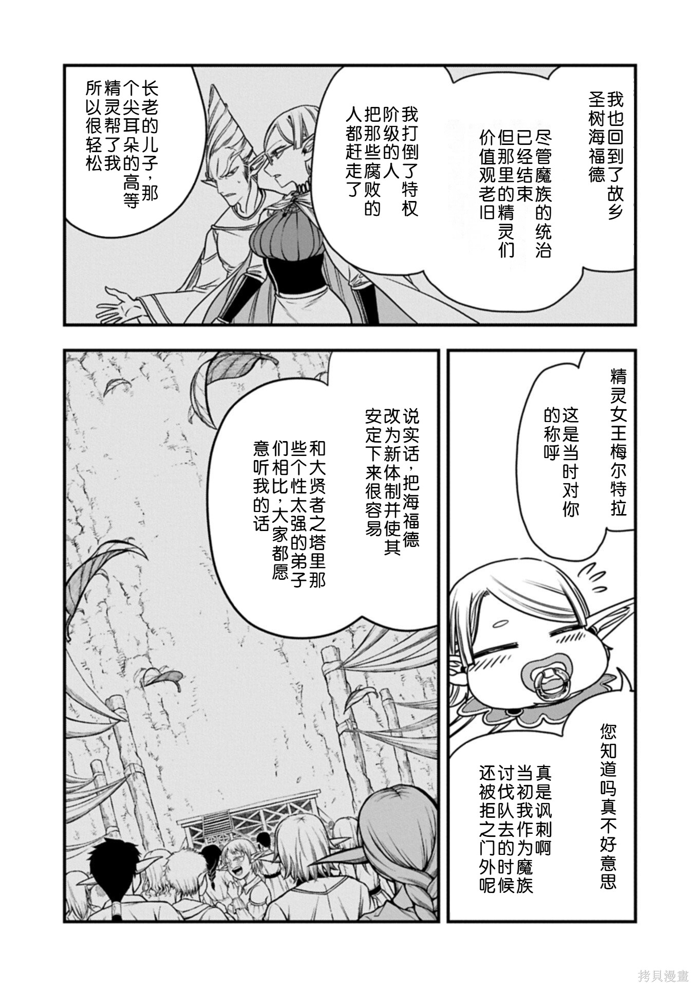 虽然刚出生就被抛弃了，可毕竟前世是大贤者，就淡定地活下去吧第66话机翻在线观看 - 第5张