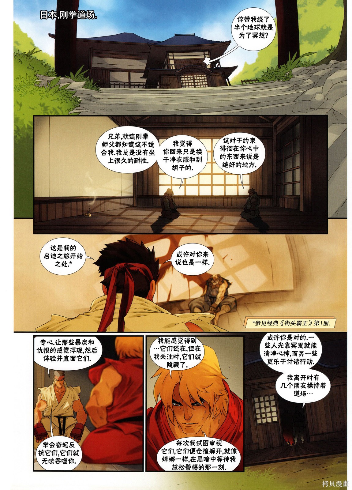 街头霸王 特刊合集5代总集上在线观看 - 第97张