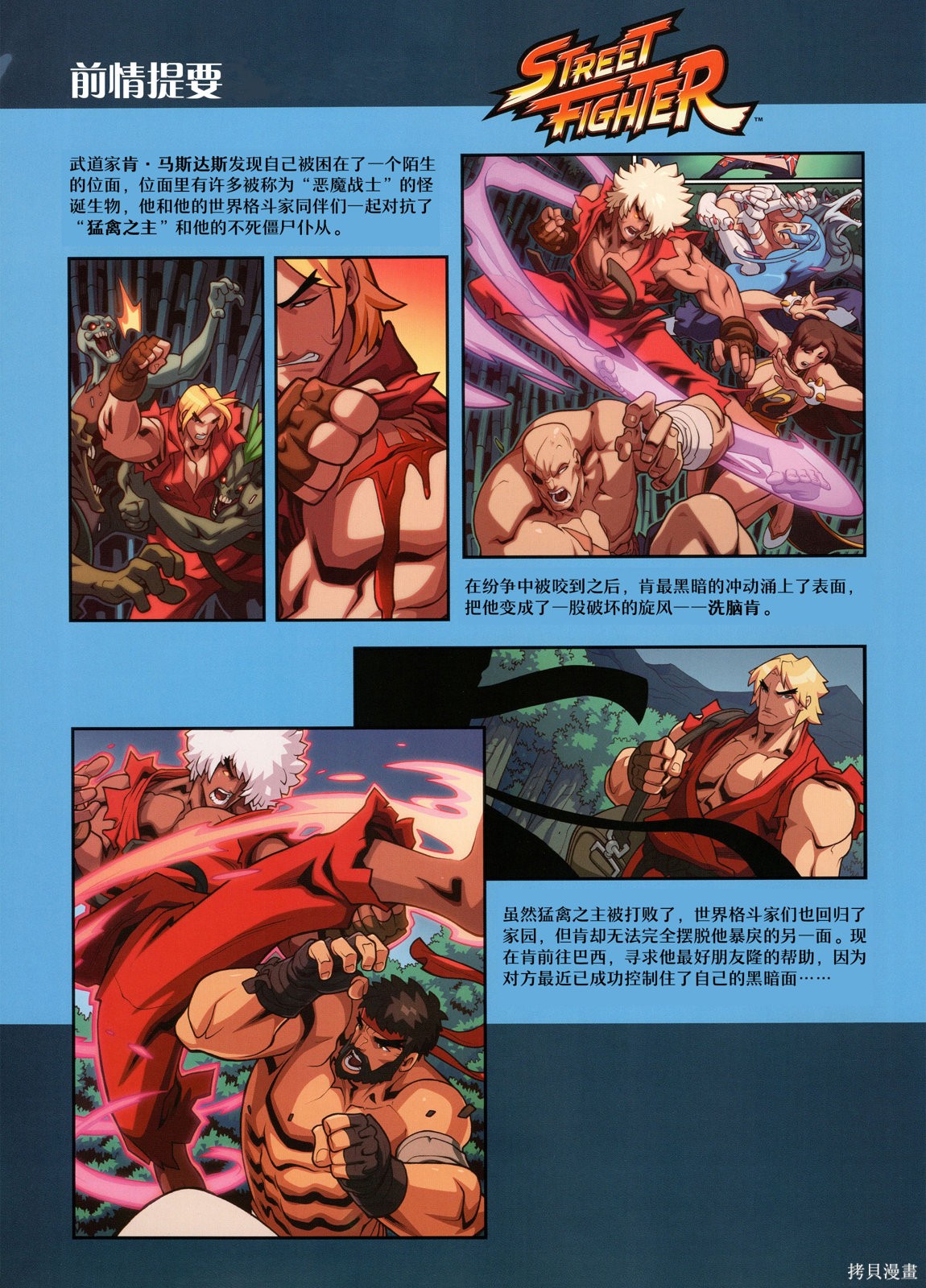 街头霸王 特刊合集5代总集上在线观看 - 第91张