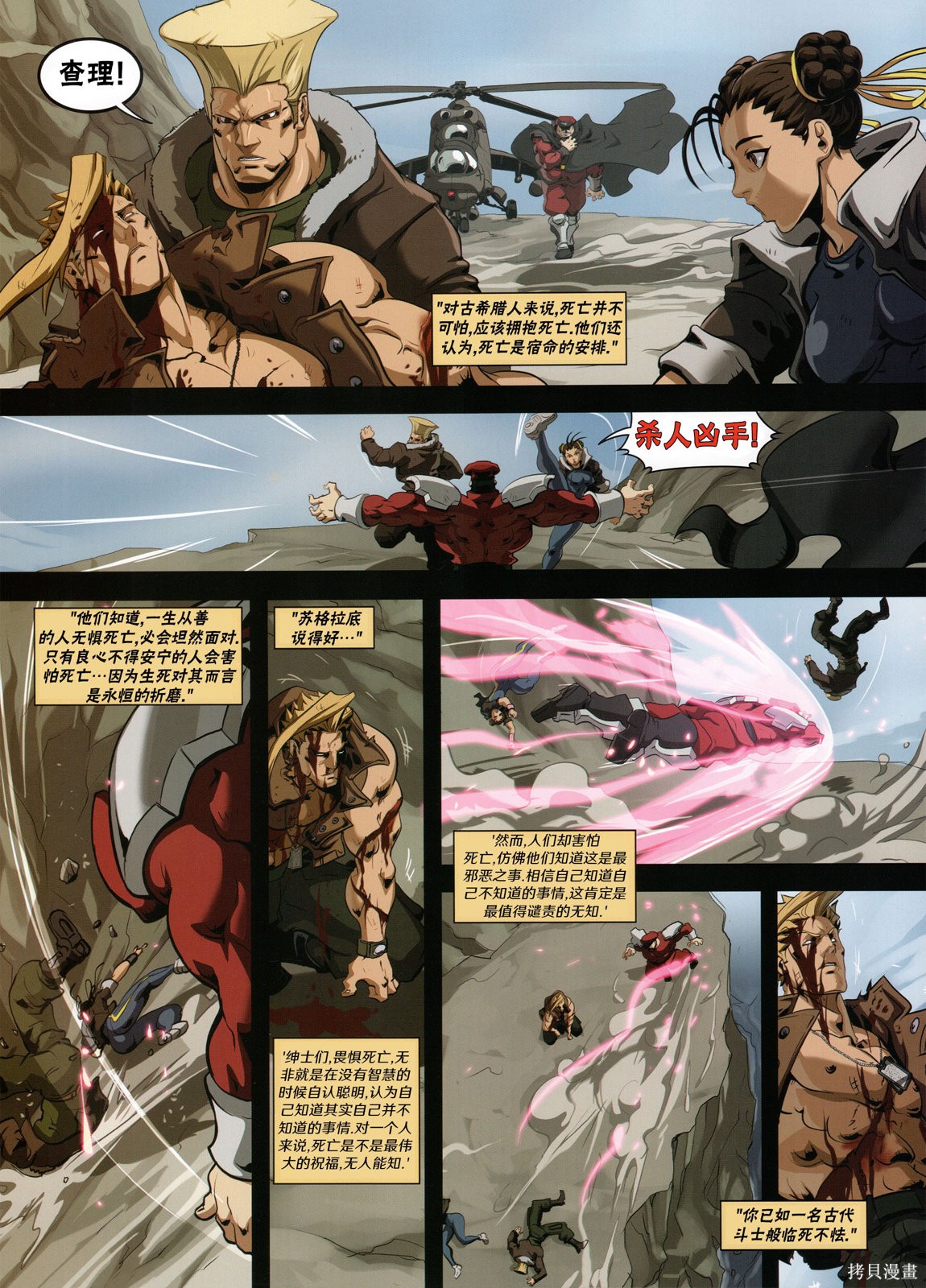 街头霸王 特刊合集5代总集上在线观看 - 第37张