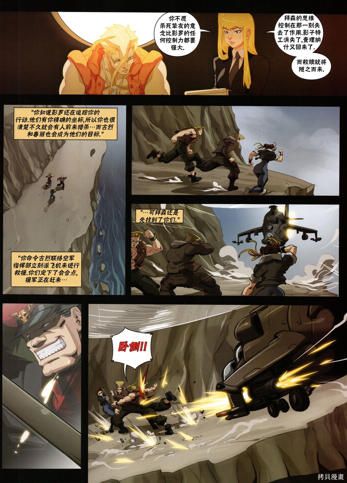 街头霸王 特刊合集5代总集上在线观看 - 第36张