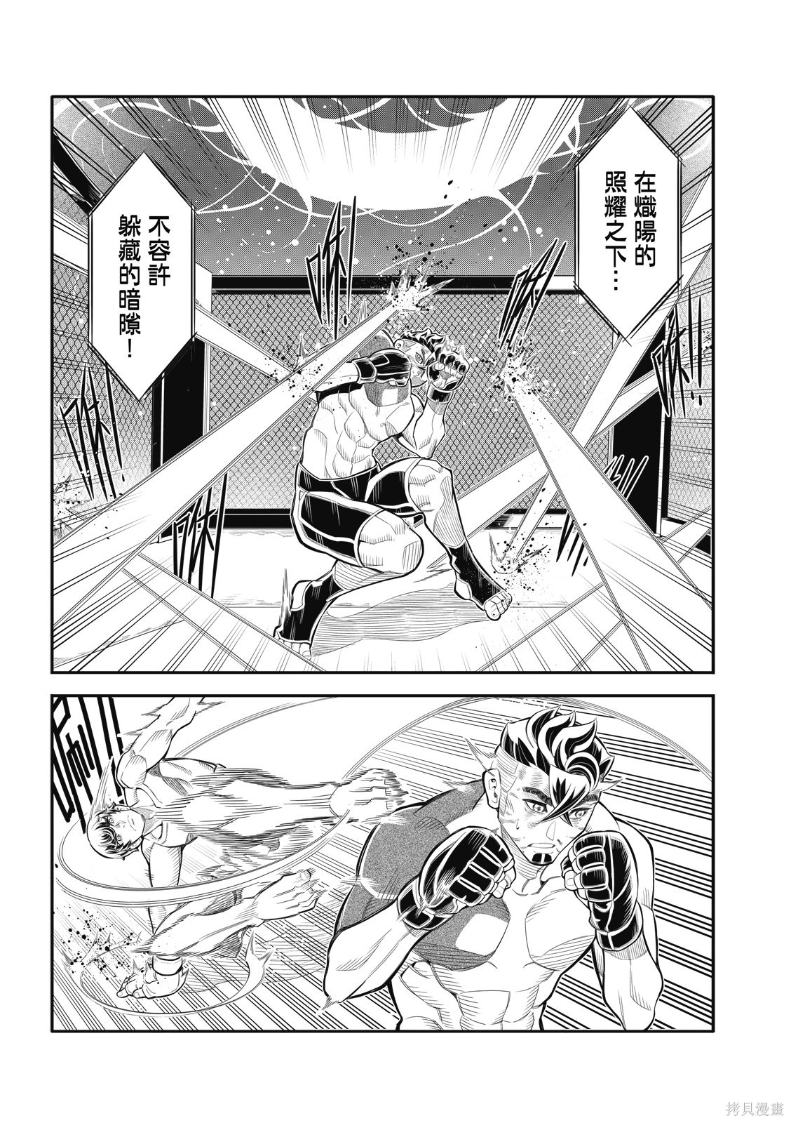 八角笼社畜第38话在线观看 - 第19张