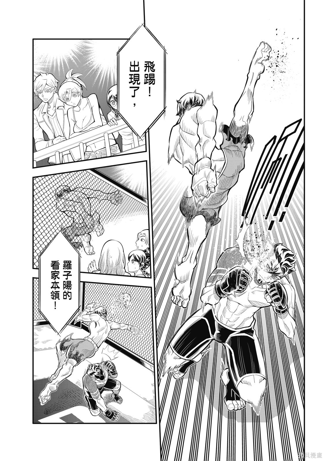 八角笼社畜第38话在线观看 - 第18张