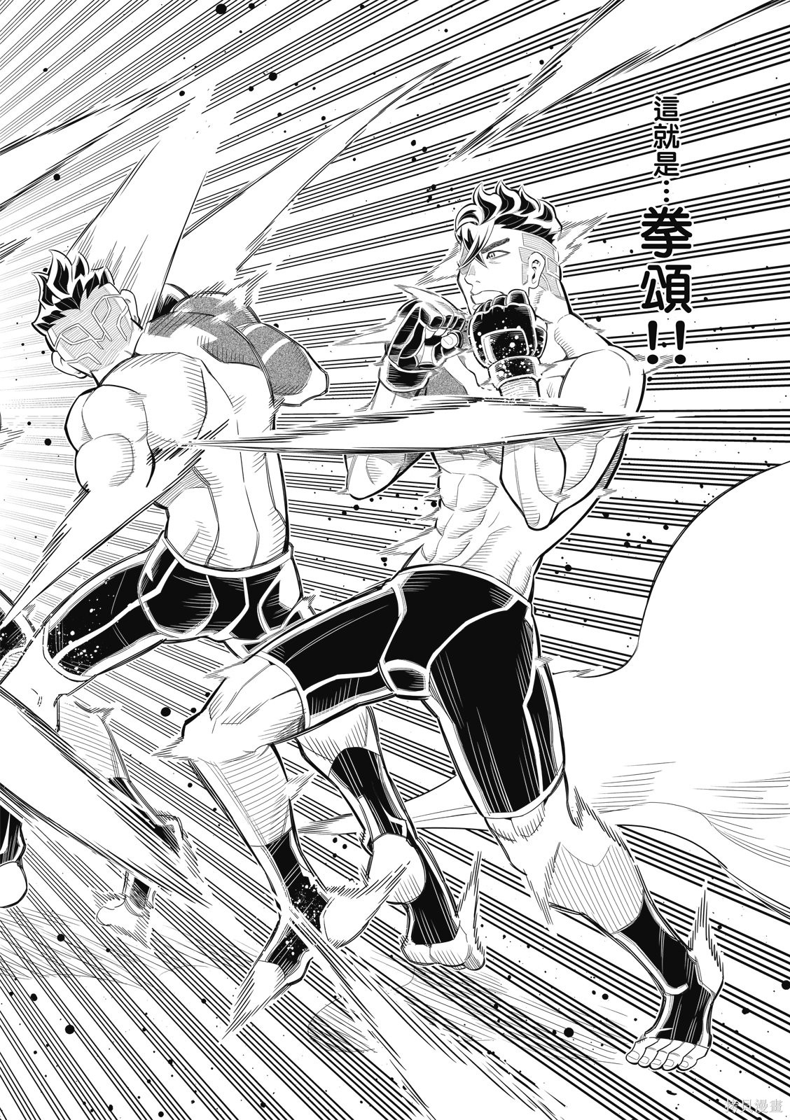 八角笼社畜第38话在线观看 - 第14张