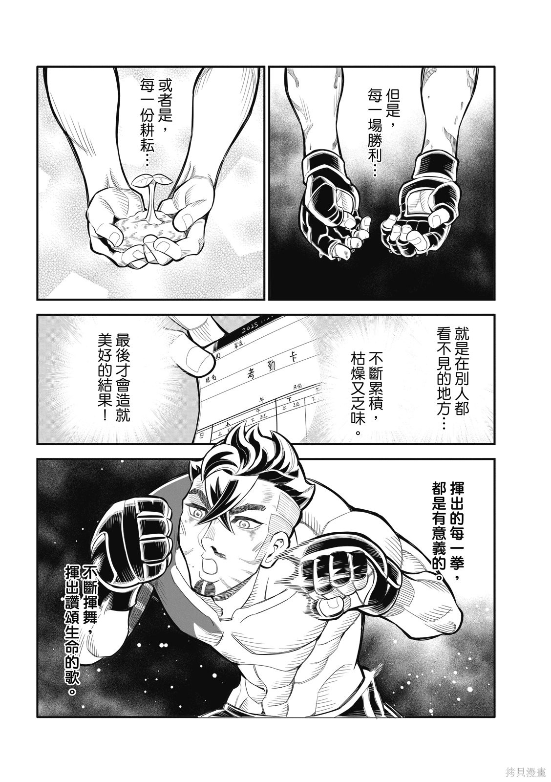 八角笼社畜第38话在线观看 - 第13张