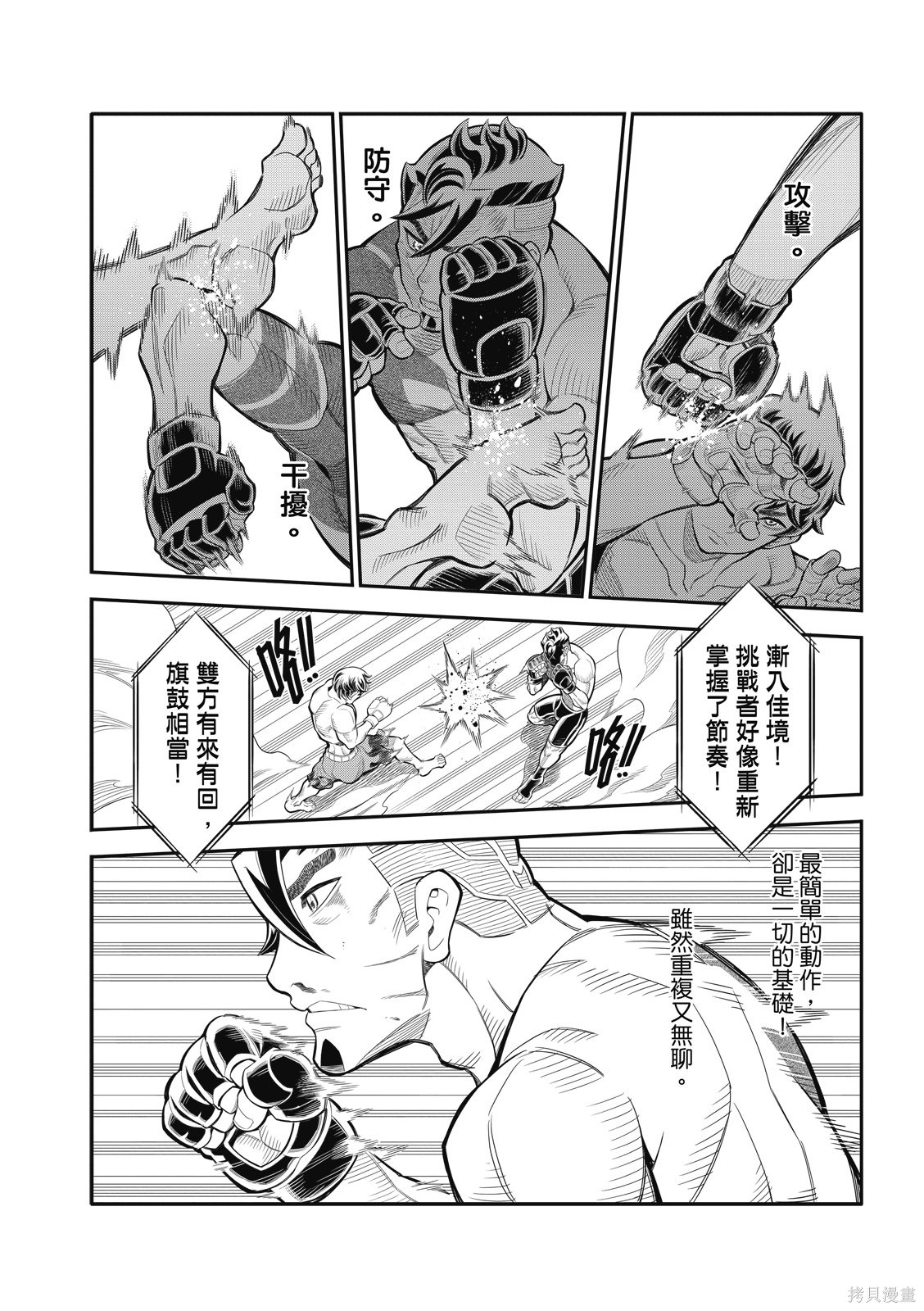 八角笼社畜第38话在线观看 - 第12张